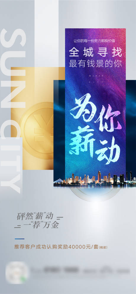 源文件下载【房地产全民营销促销海报】编号：40120004428977820