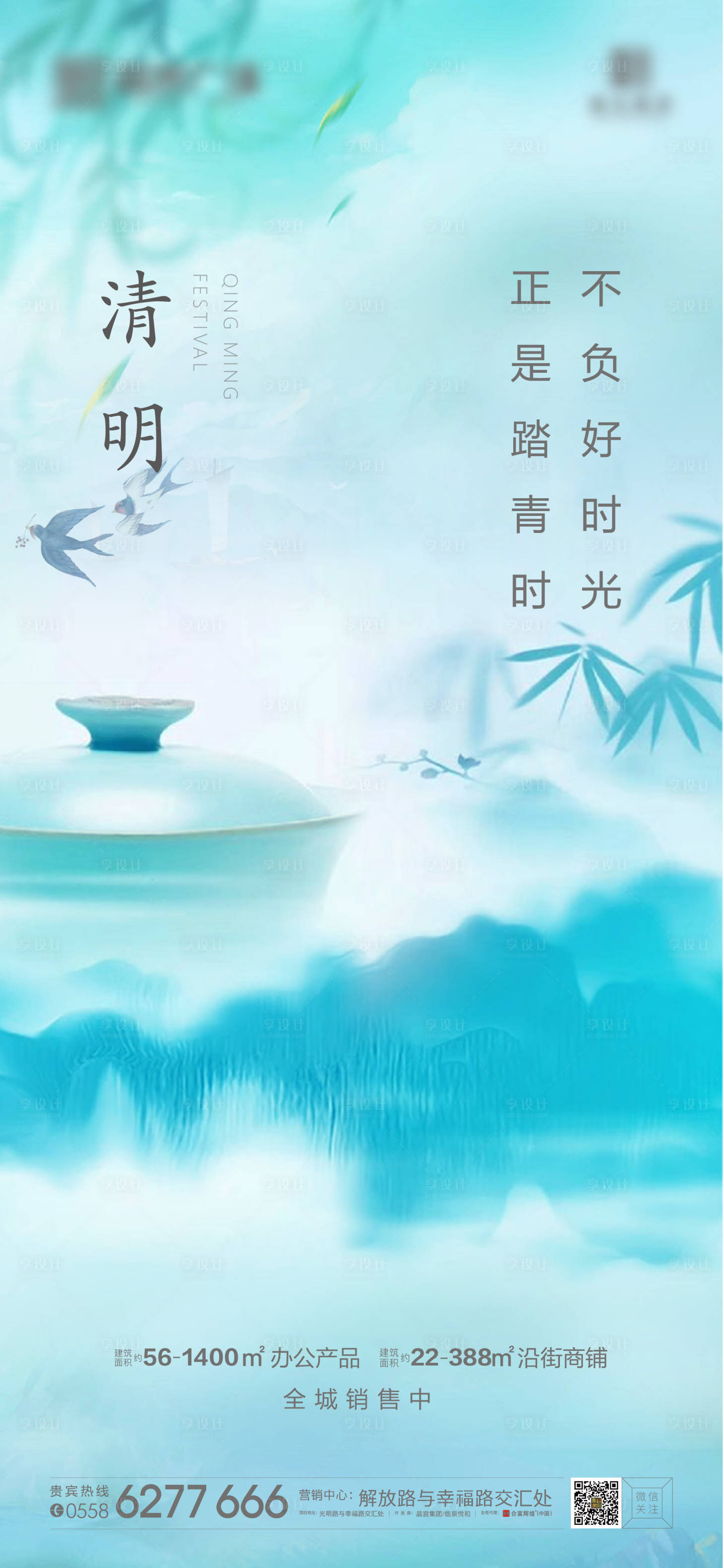源文件下載【享設計】搜索編號：68700004108527885【地產清明節微信稿】