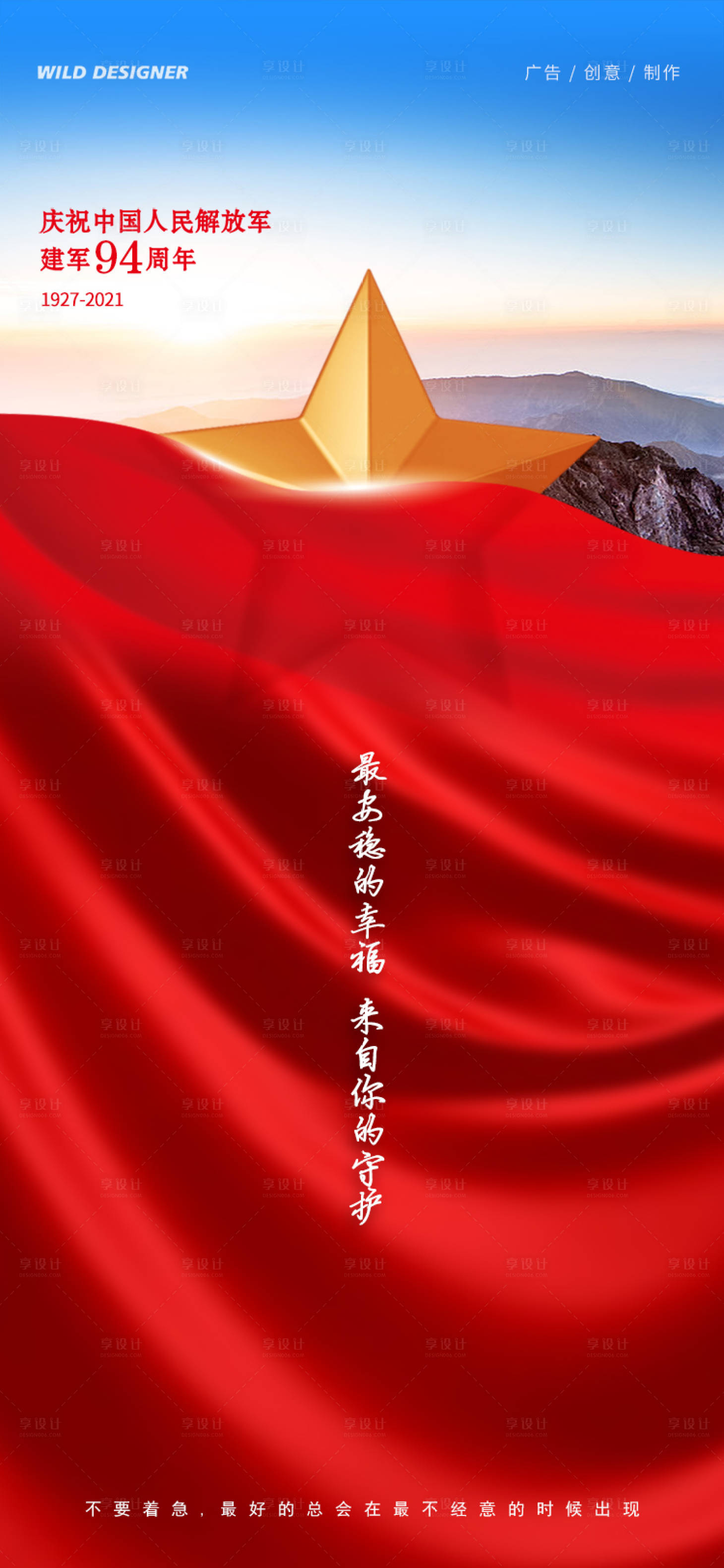源文件下載【享設(shè)計(jì)】搜索編號(hào)：61740004218553722【八一建軍節(jié)節(jié)日海報(bào)】