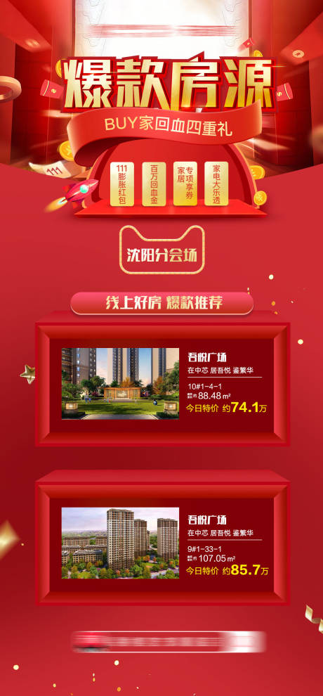 源文件下载【爆款房源海报】编号：82050004479583240