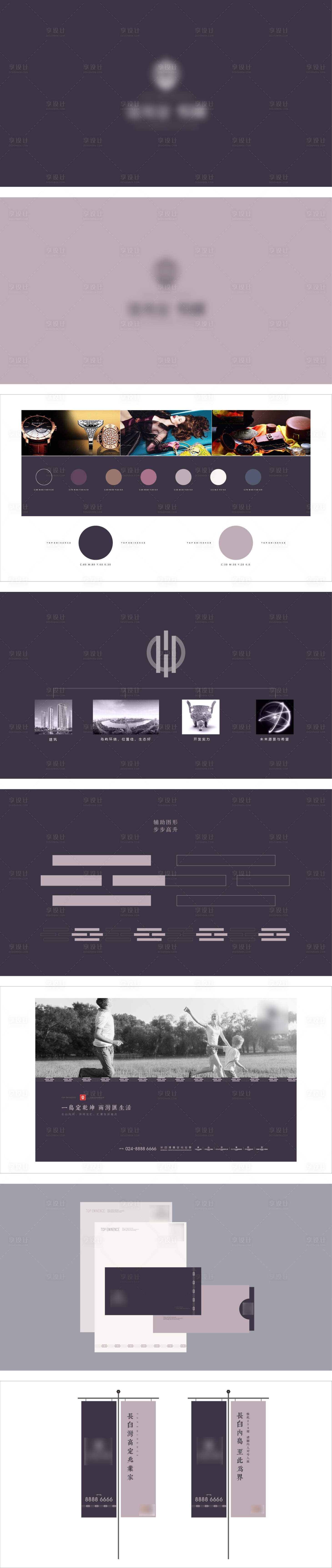 源文件下载【享设计】搜索编号：30120004274914086【房地产VI设计】