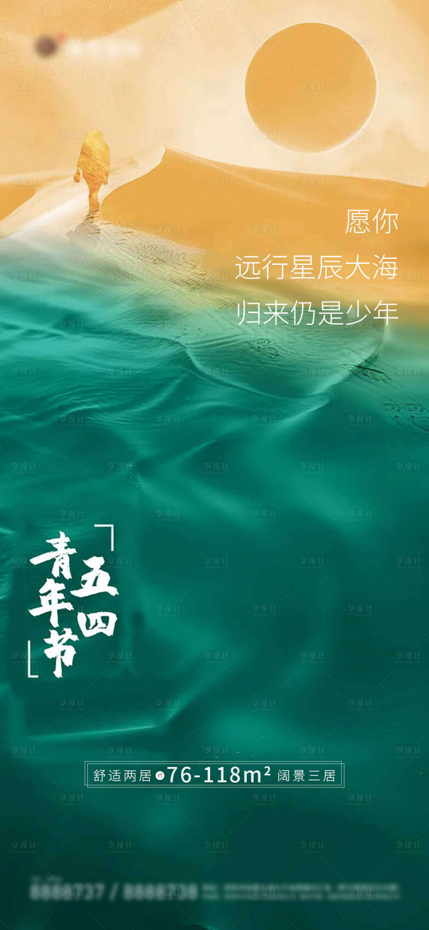 源文件下载【享设计】搜索编号：43870004440051778【五四青年节海报】