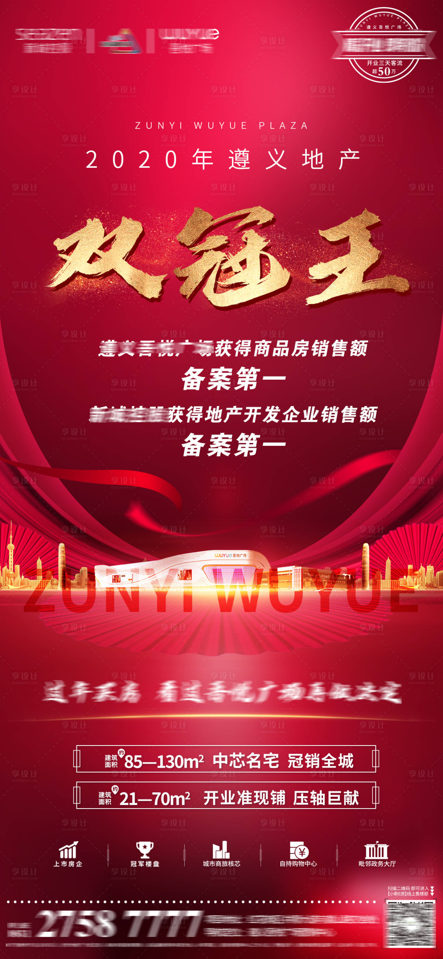 源文件下载【双冠王地产海报】编号：40580004269229783