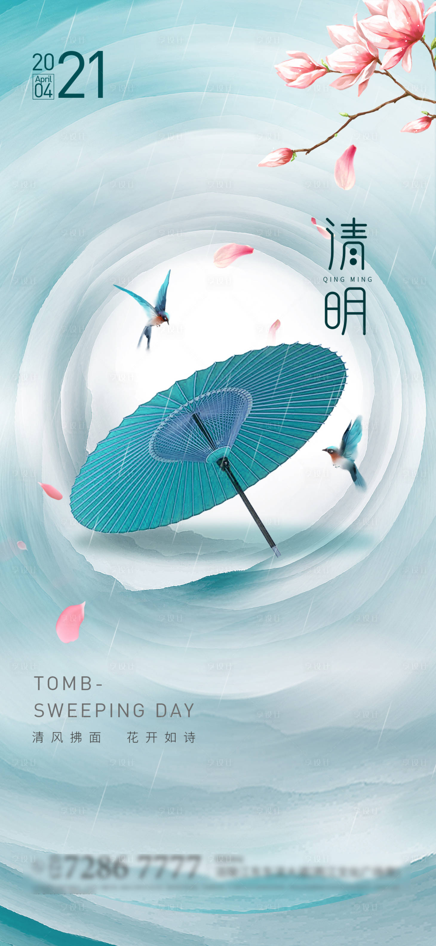 源文件下載【地產(chǎn)清明節(jié)海報】編號：32030004101894494