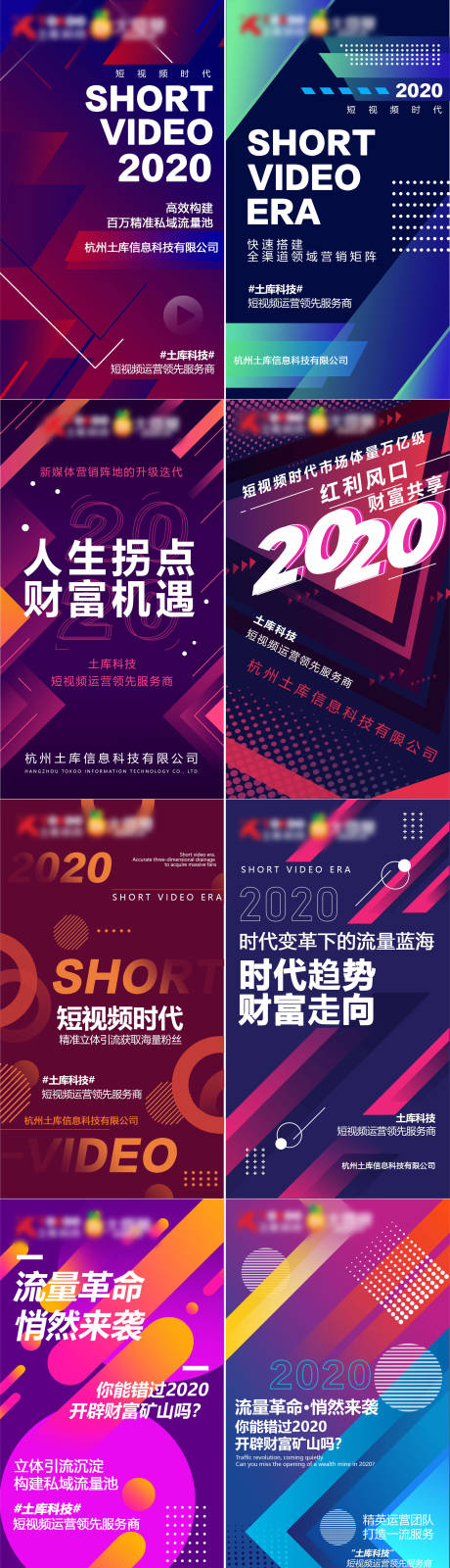 源文件下载【短视频抽象风格海报】编号：68700004278396467
