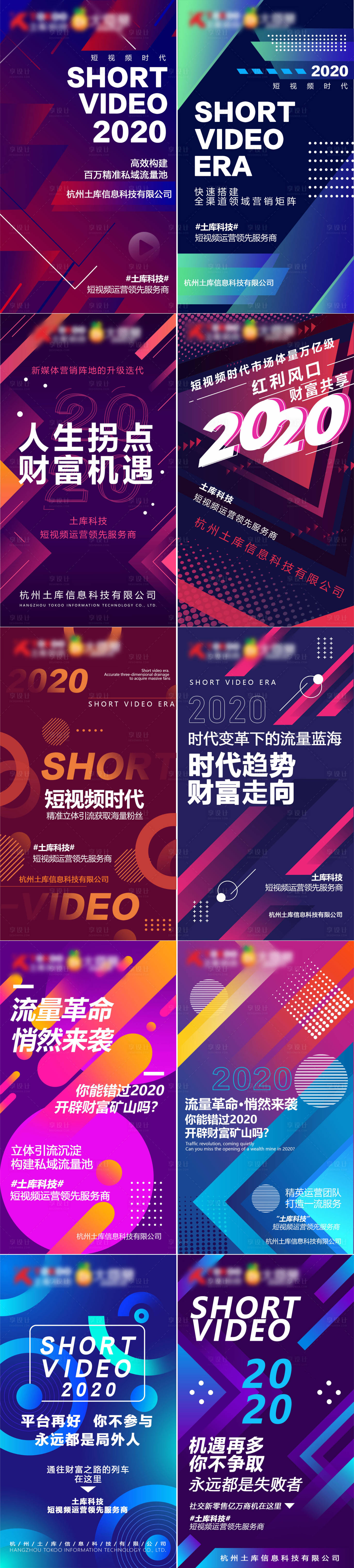 源文件下载【享设计】搜索编号：68700004278396467【短视频抽象风格海报】