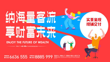 源文件下载【地产现铺海报】编号：46770004155629590