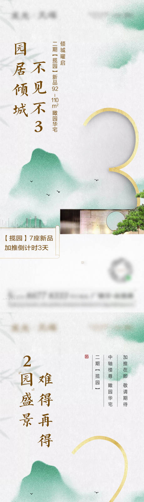 源文件下載【地產加推倒計時系列海報】編號：40930004408953200