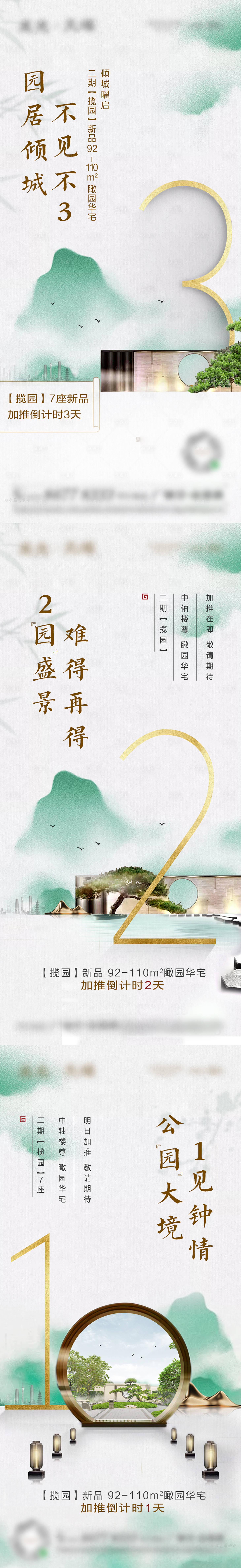 源文件下载【地产加推倒计时系列海报】编号：40930004408953200