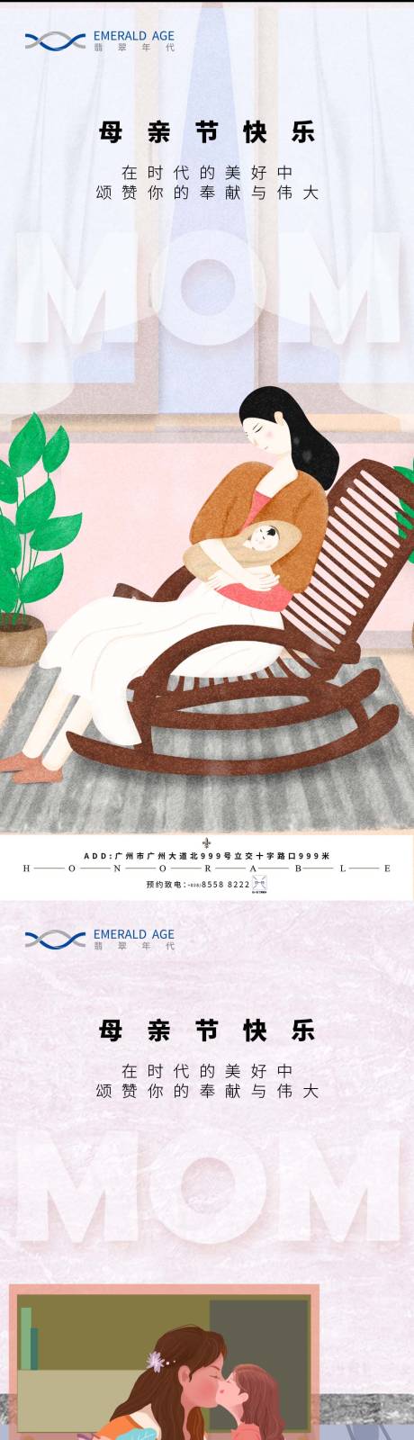 源文件下载【地产母亲节系列海报】编号：25100004460741474