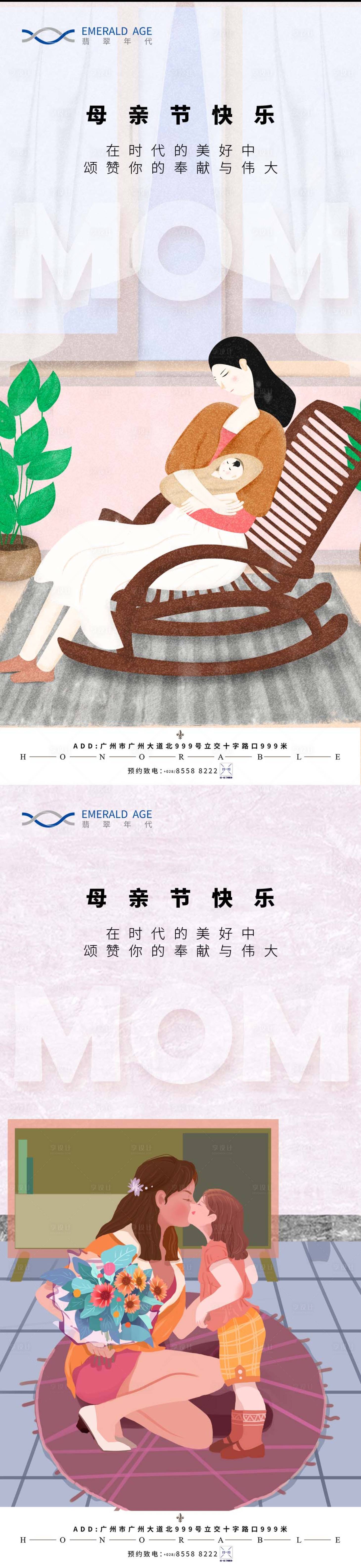 源文件下載【享設計】搜索編號：25100004460741474【地產(chǎn)母親節(jié)系列海報】