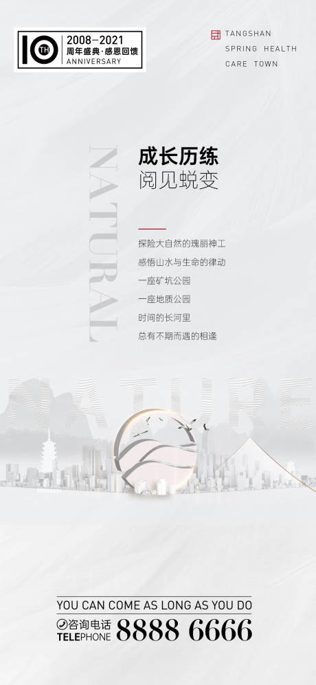 源文件下载【享设计】搜索编号：15670004190076600【地产白色质感海报】