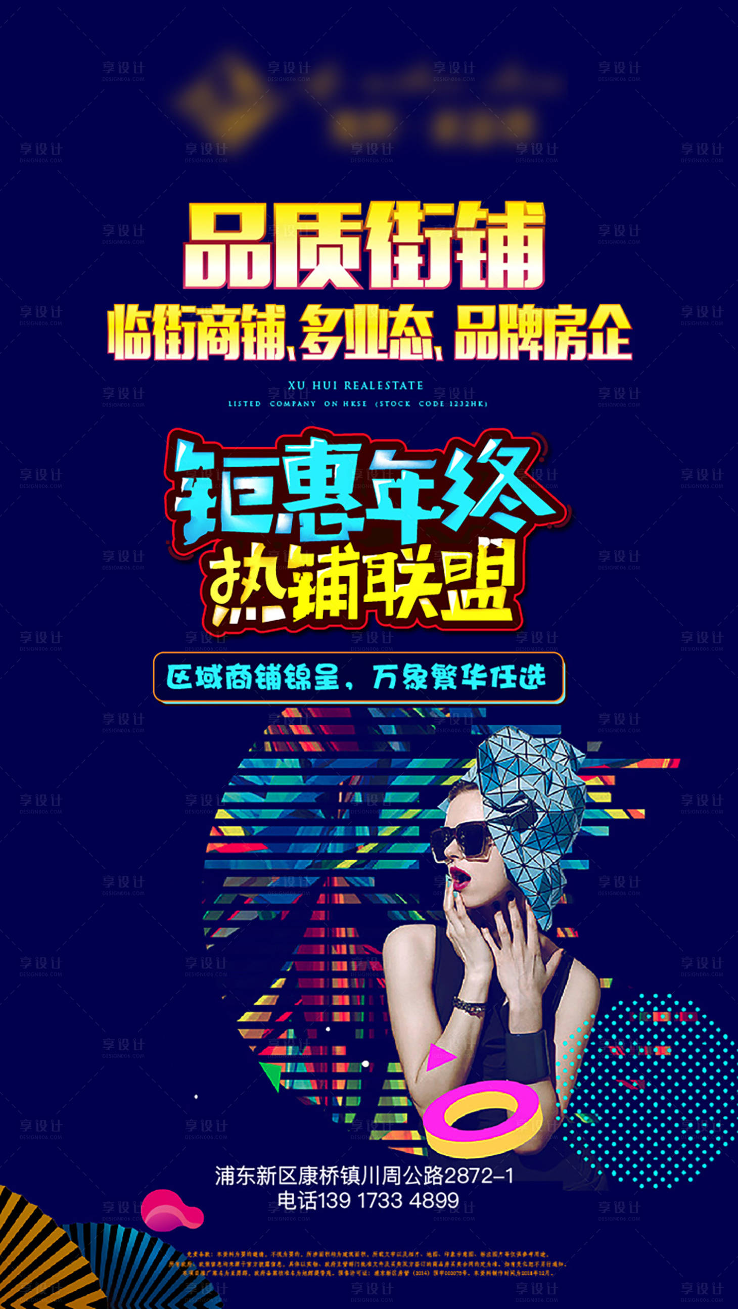 源文件下載【享設計】搜索編號：10830004132751804【商業地產海報】