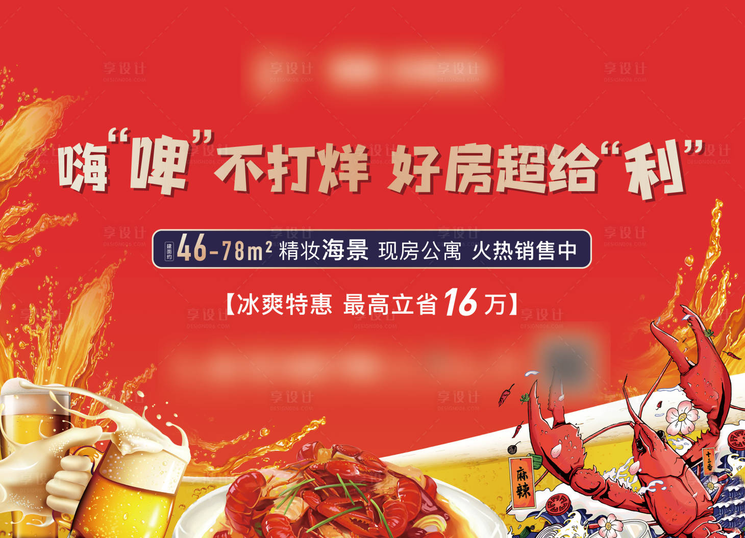 源文件下載【享設計】搜索編號：47530004140532498【啤酒節活動主形象】