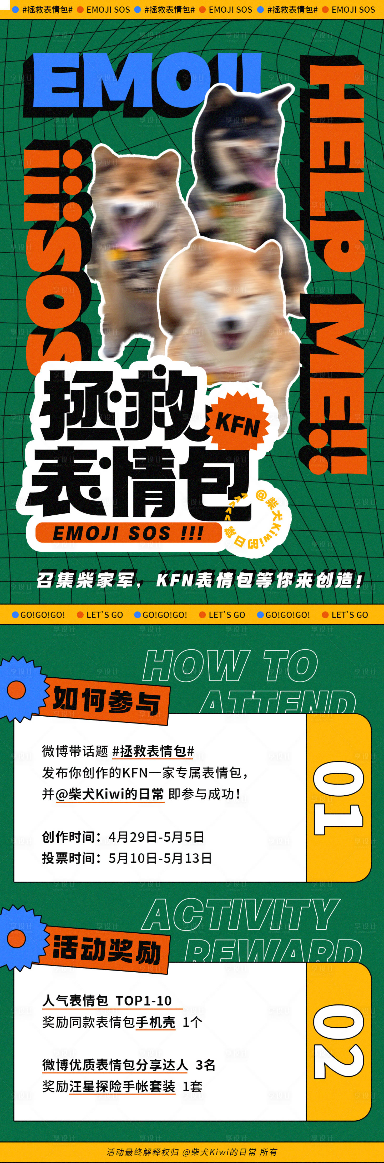 源文件下载【拯救表情包活动海报】编号：27290004458664238