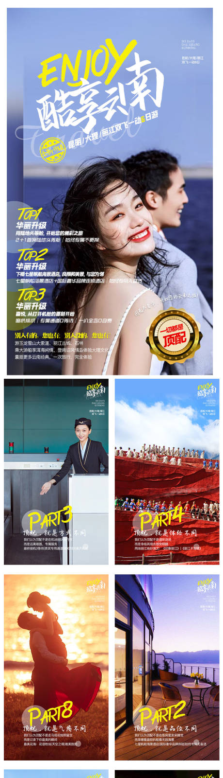 源文件下载【云南旅游海报】编号：44090004097746353