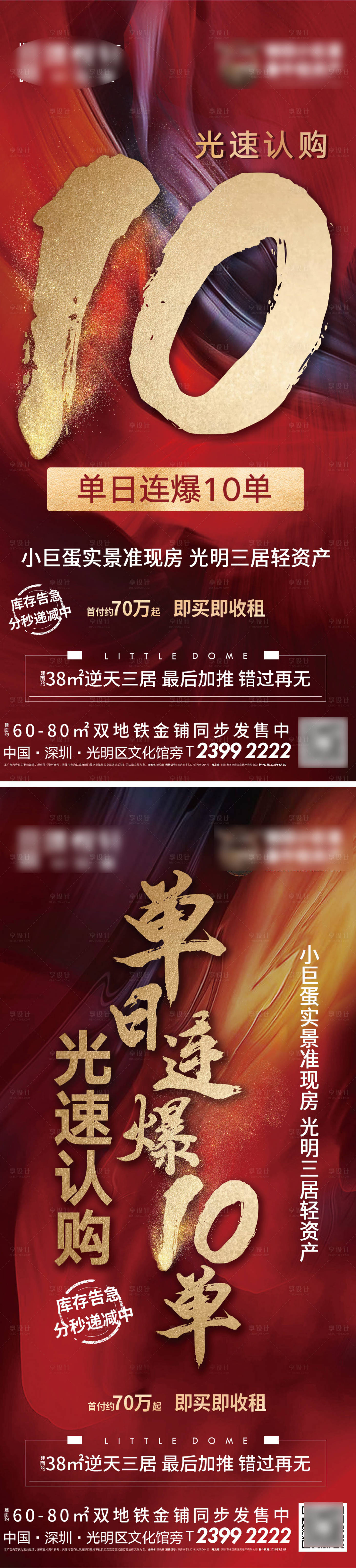 源文件下載【享設計】搜索編號：93120004139992534【地產購房系列海報】