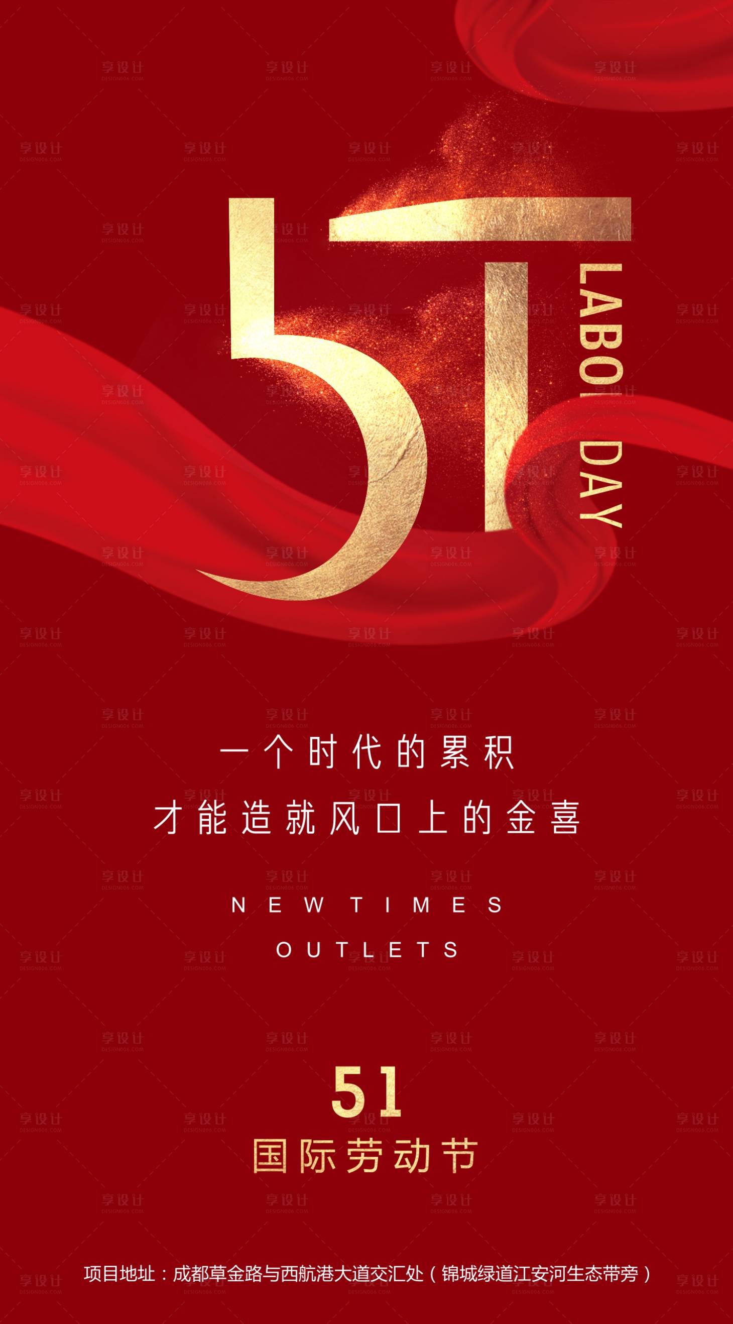 源文件下載【享設計】搜索編號：88040004469838532【51勞動節】