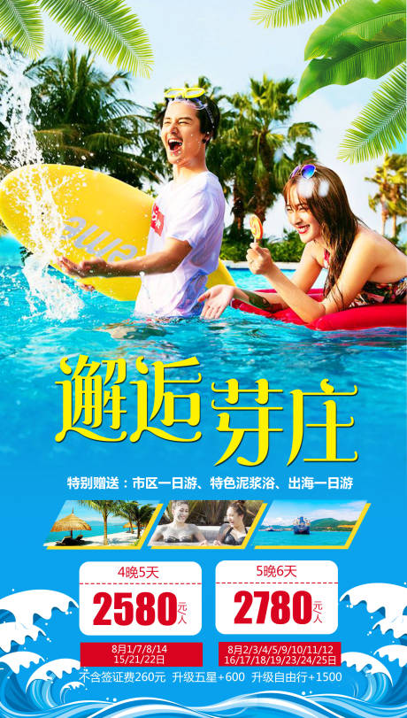源文件下载【邂逅芽庄旅游海报】编号：57900004493052513