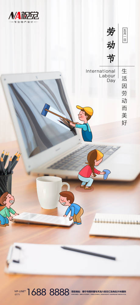 源文件下载【五一劳动节海报】编号：10990004444222211