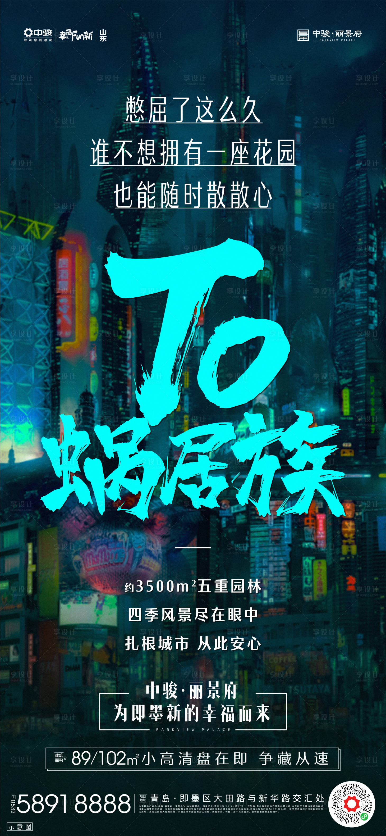 源文件下載【享設(shè)計】搜索編號：77860004432418582【賽博朋克城市】