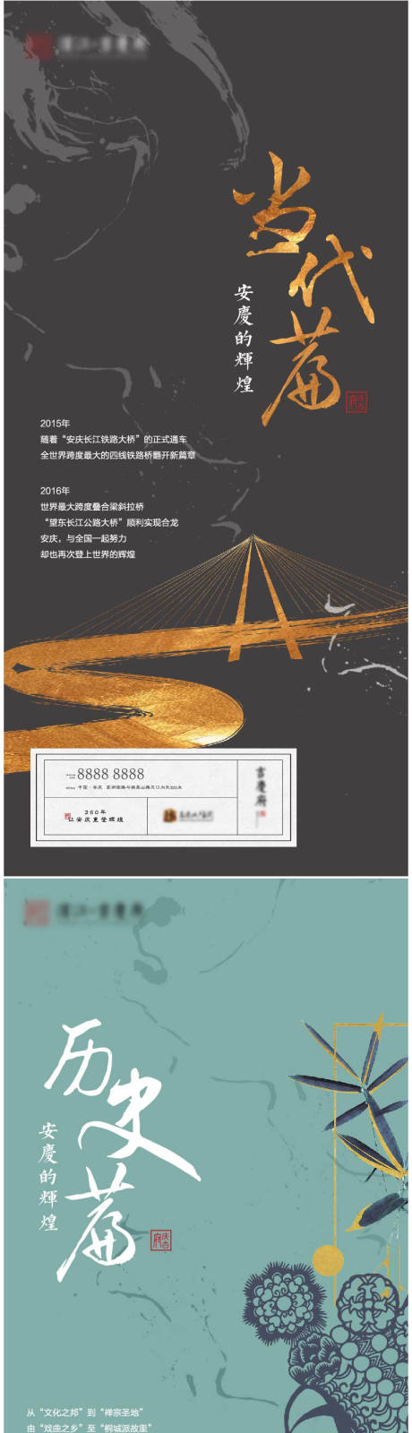 源文件下载【地产戏曲文化时代系列海报】编号：37300004483421068
