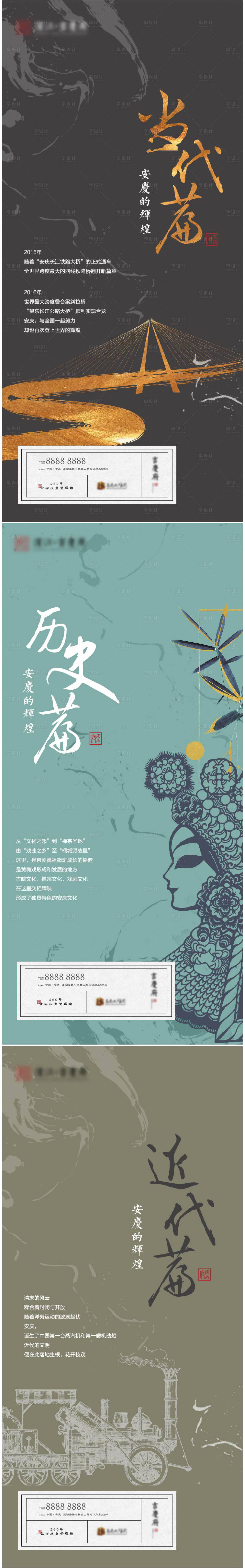 源文件下载【地产戏曲文化时代系列海报】编号：37300004483421068