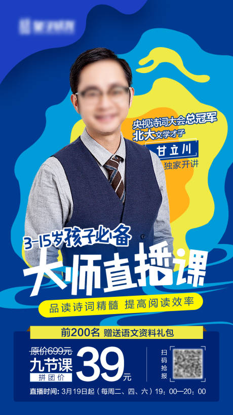源文件下载【直播课程宣传海报】编号：31520004152501365