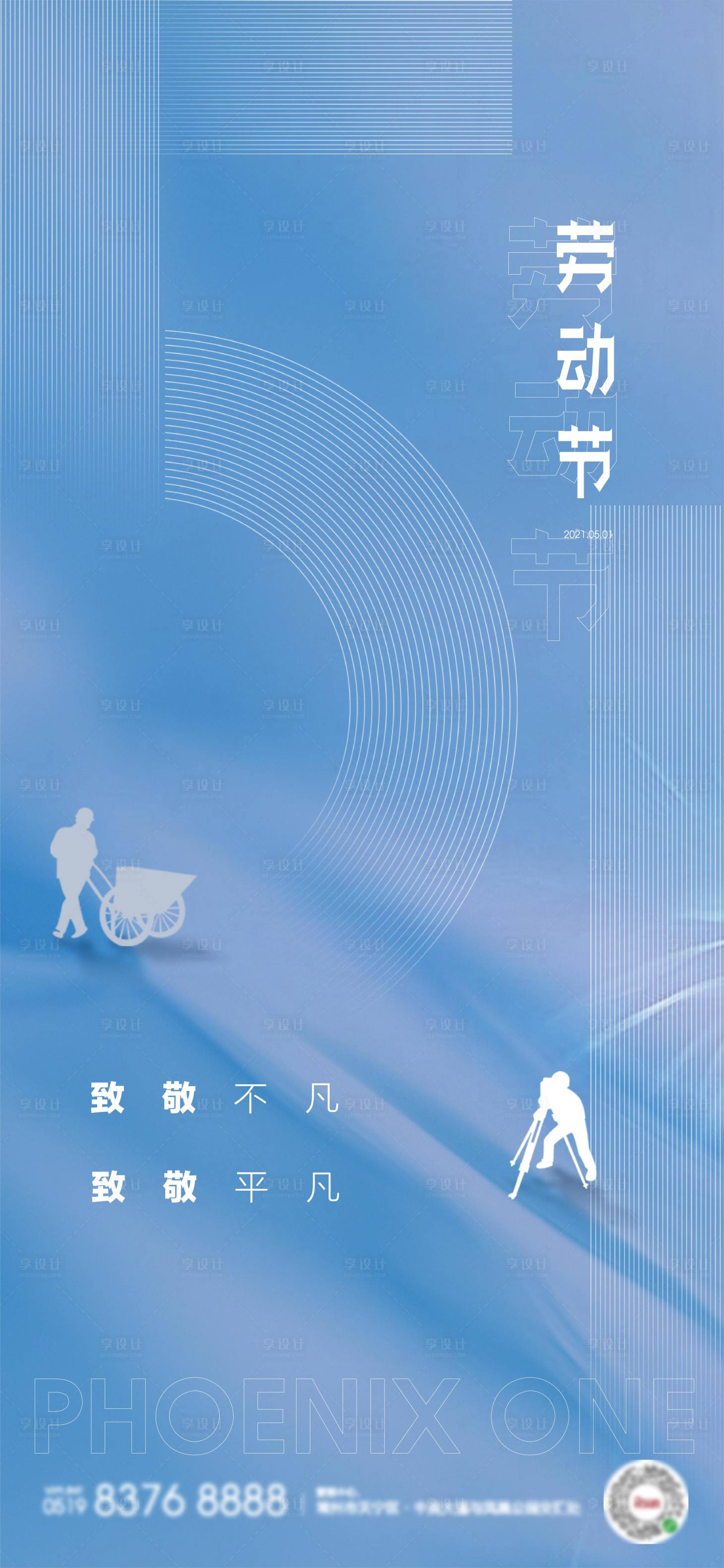 源文件下载【享设计】搜索编号：53610004419856218【五一劳动节海报】