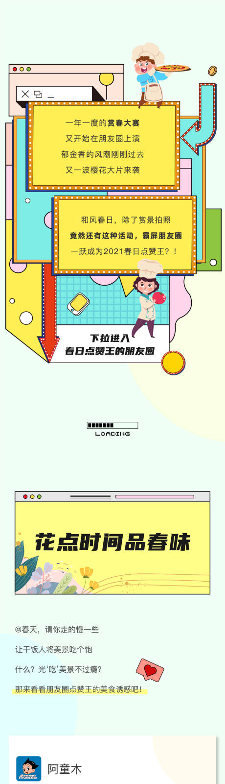 源文件下載【享設計】搜索編號：35220004161961681【地產活動美食長圖】