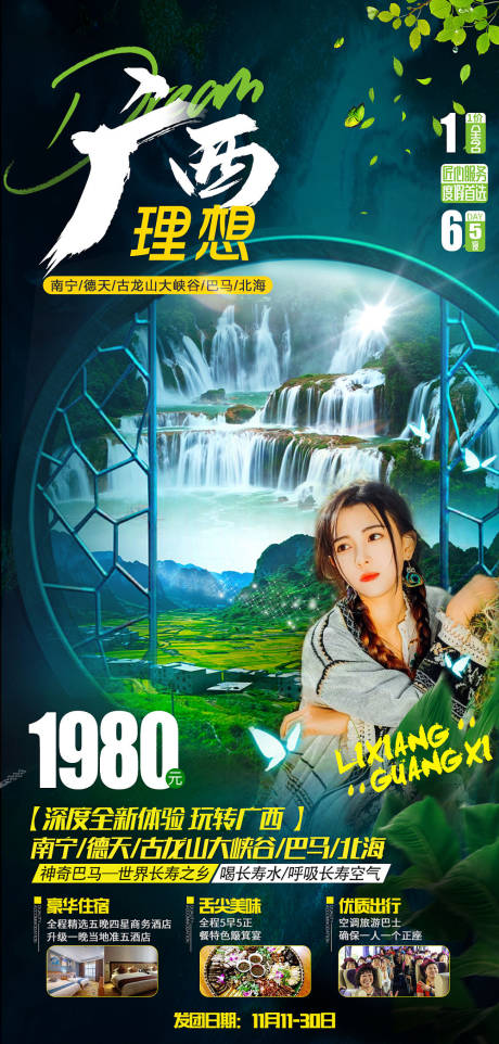 源文件下載【享設計】搜索編號：80550002555905278【廣西 旅游海報】