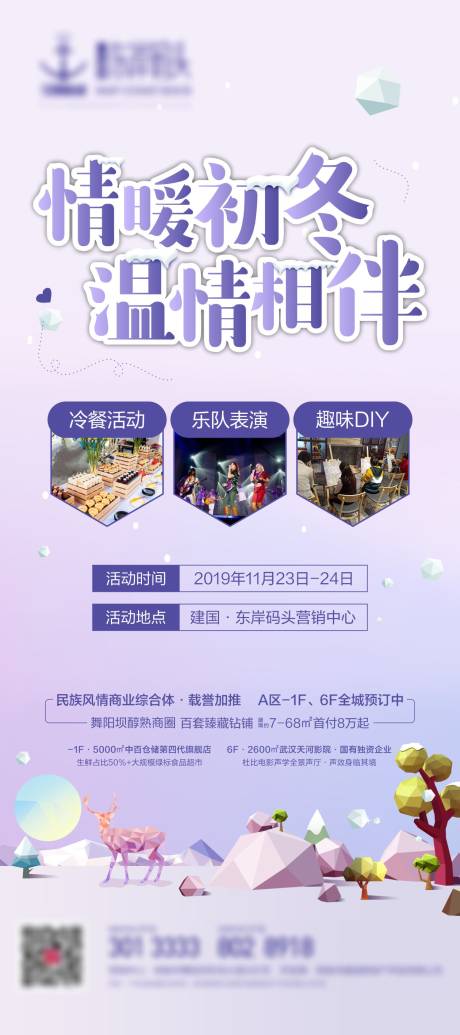 源文件下载【地产暖场活动乐队DIY展架】编号：20210412104634585