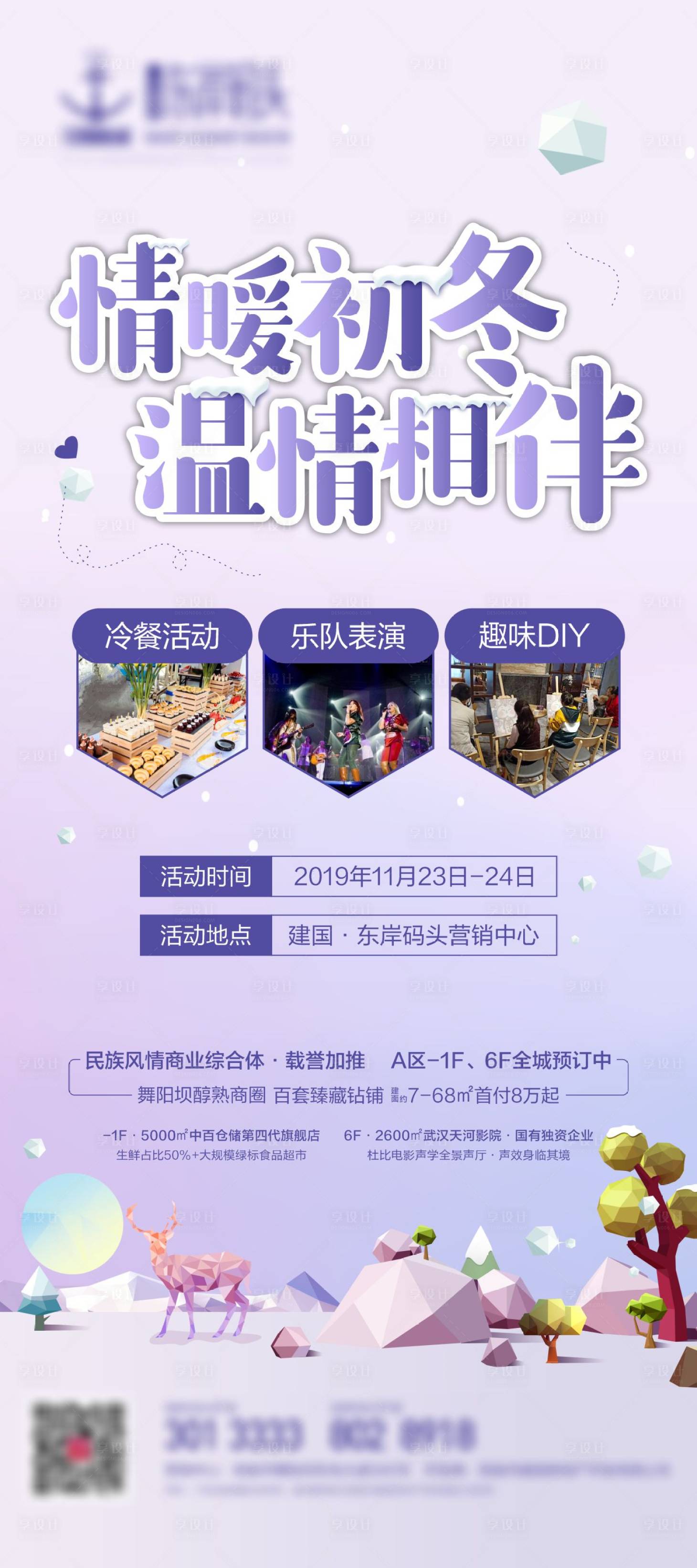 源文件下載【享設計】搜索編號：35410004225364032【地產暖場活動樂隊DIY展架】