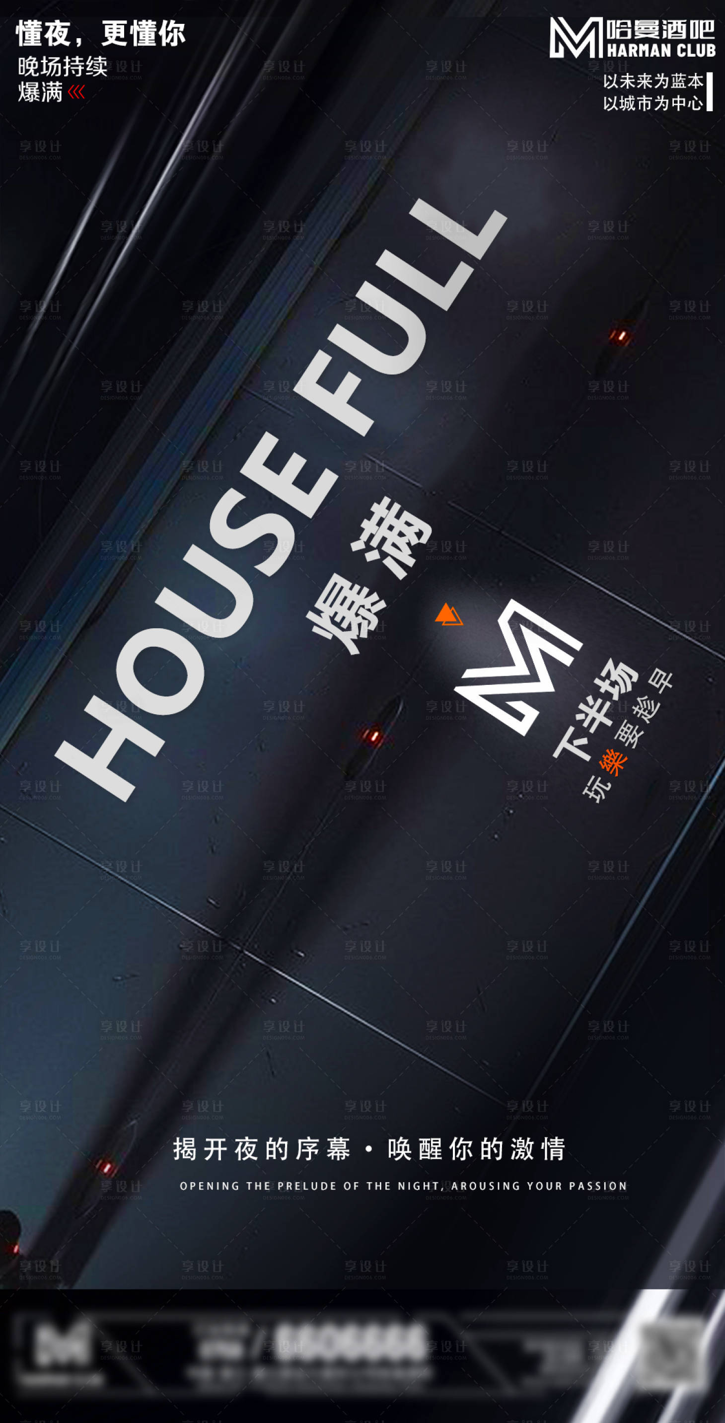 源文件下载【享设计】搜索编号：41710004406438394【爆满酒吧移动端海报】