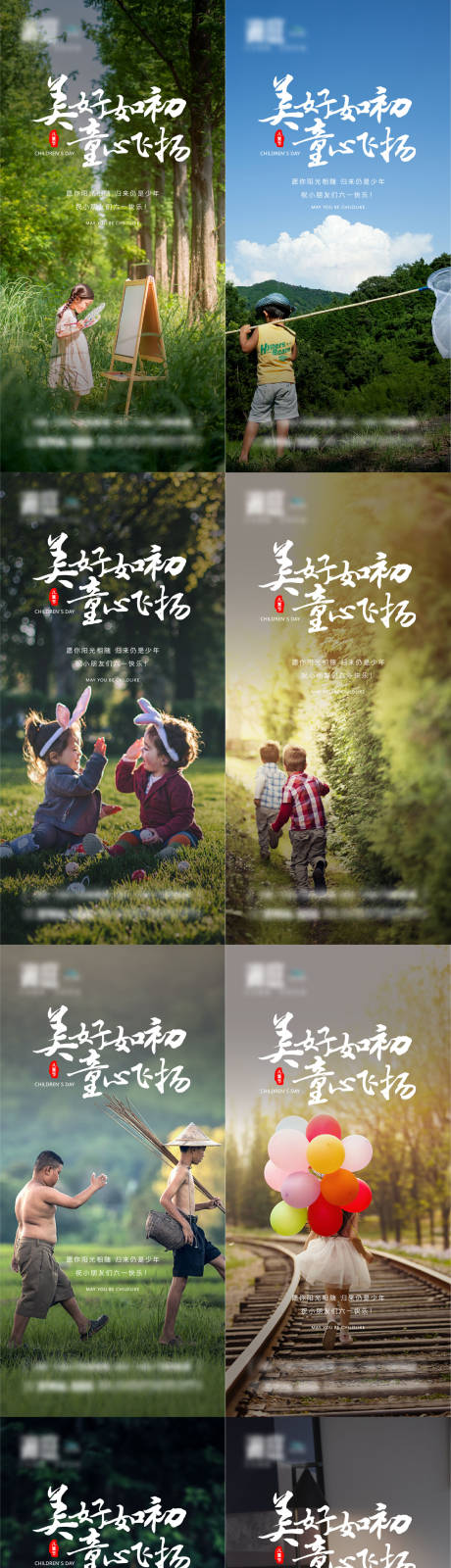 源文件下載【享設(shè)計(jì)】搜索編號(hào)：55260004501525132【兒童節(jié)系列海報(bào)】