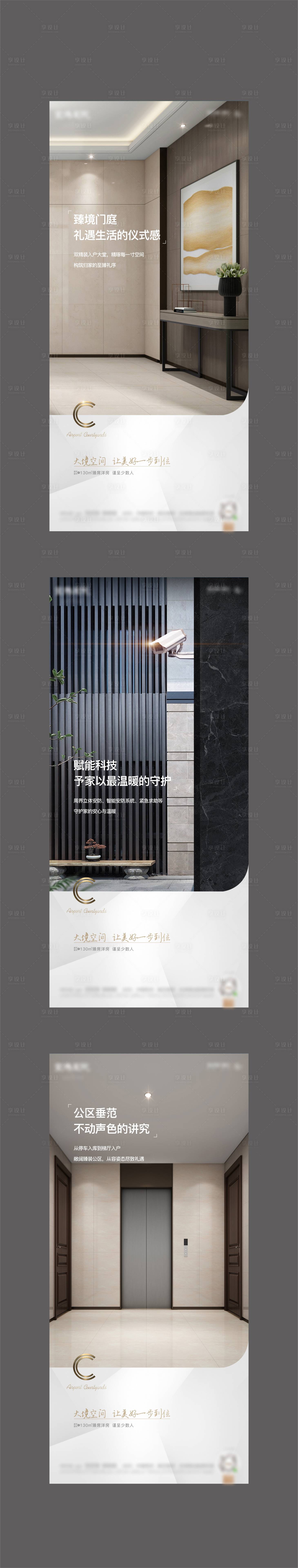 源文件下载【享设计】搜索编号：37200004206561569【房地产价值点系列微信海报】