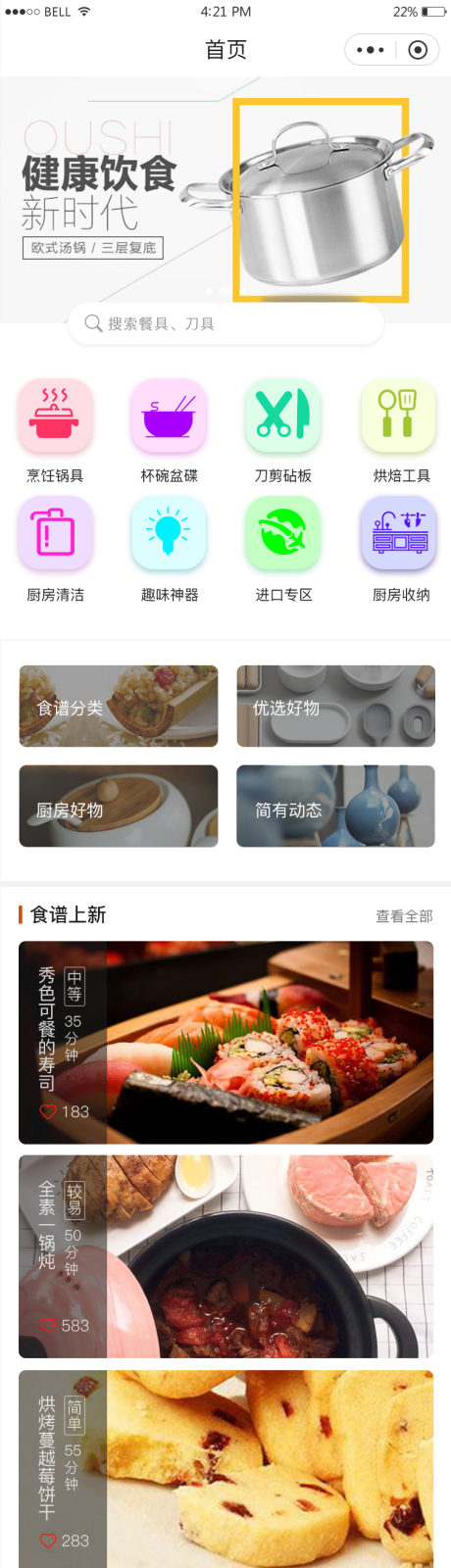 源文件下载【厨具小程序模版】编号：94640004097508661