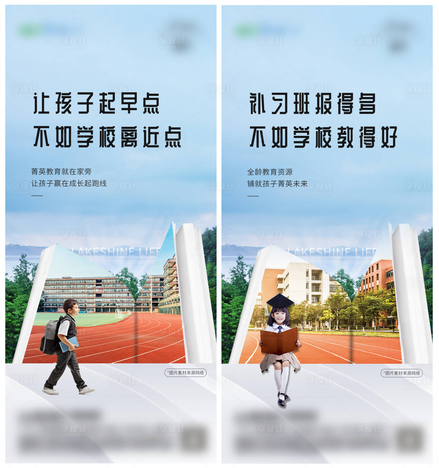 源文件下载【学校教育系列海报】编号：58350004332767583