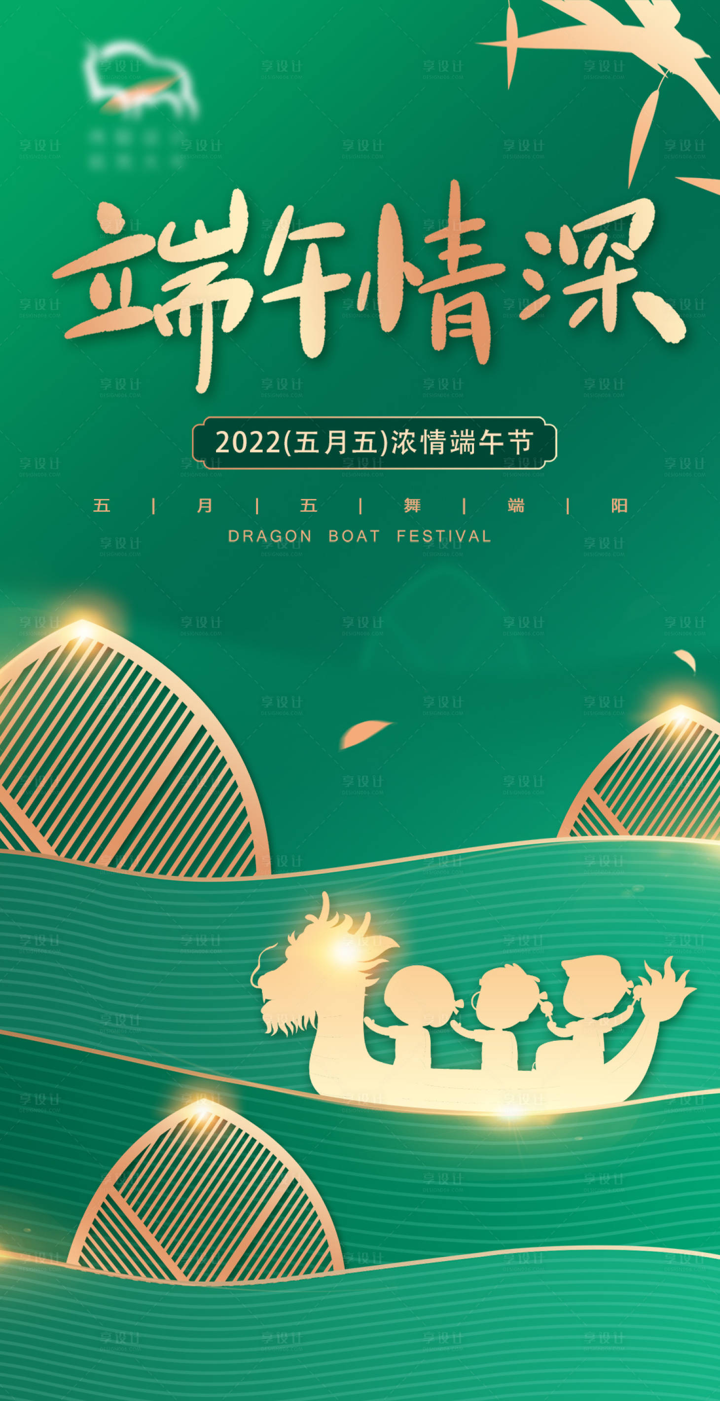 源文件下载【享设计】搜索编号：58090004415535494【端午节海报】