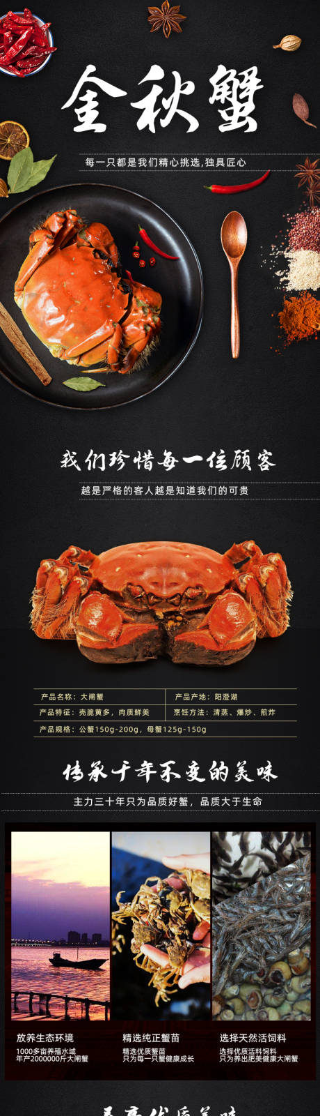 源文件下载【享设计】搜索编号：80700004367138759【黑色大气简约食品大闸蟹淘宝天猫详情页】