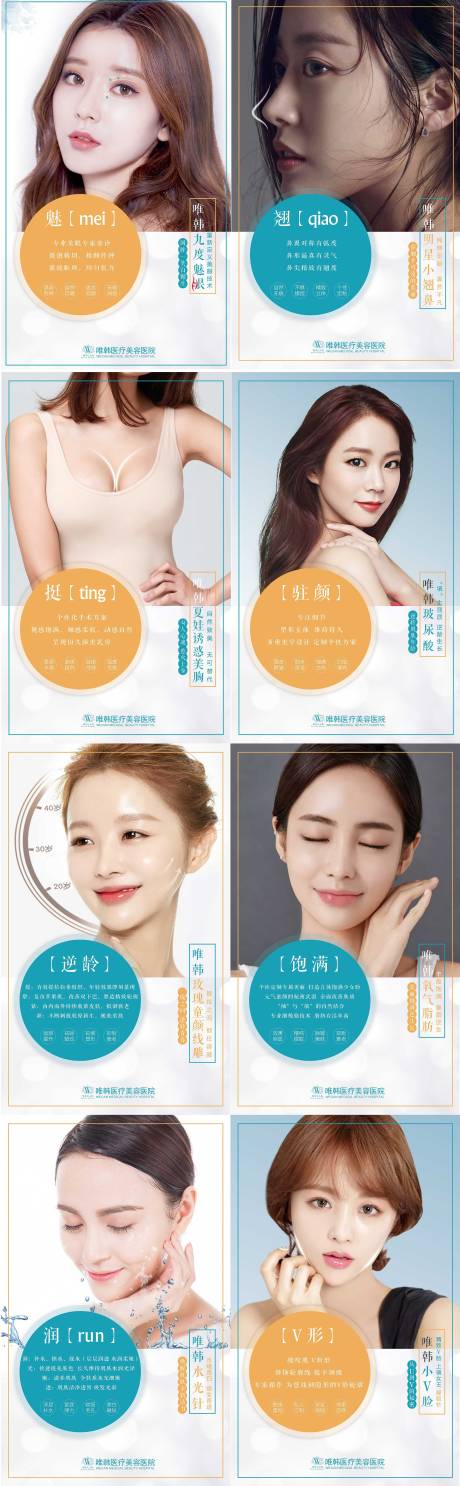 源文件下载【医美项目灯箱系列海报】编号：93500004153719527