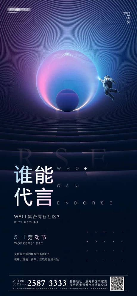 源文件下载【51劳动节地产海报】编号：42460004161469560