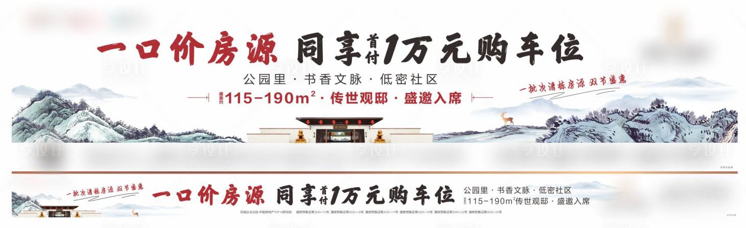 源文件下载【享设计】搜索编号：59860004292807142【地产新中式主画面背景板】