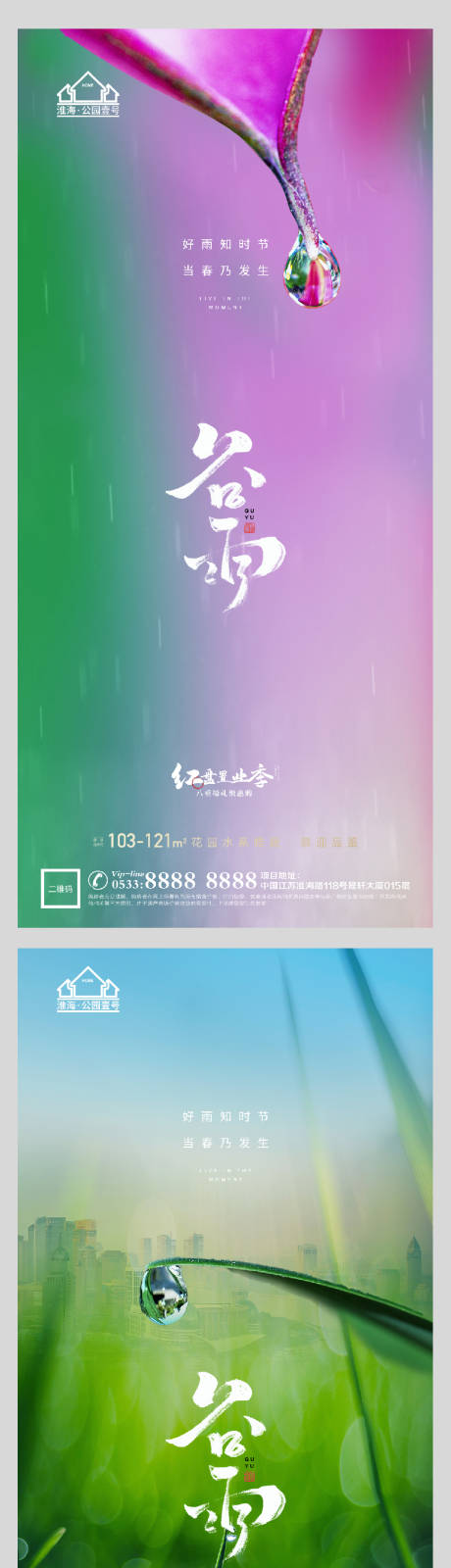源文件下载【地产谷雨春天节气微信H5】编号：14040004145983950
