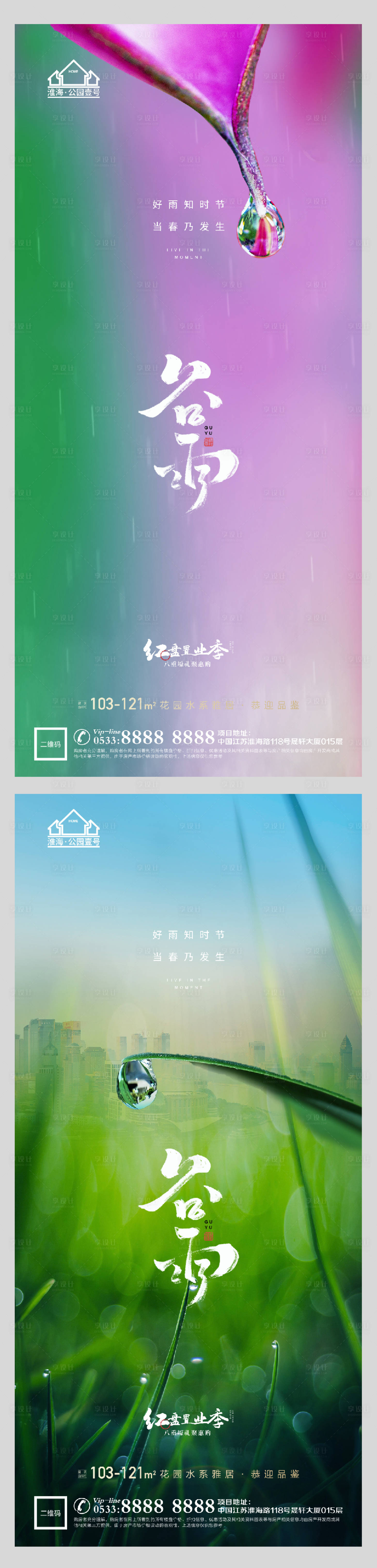 源文件下载【享设计】搜索编号：14040004145983950【地产谷雨春天节气微信H5】