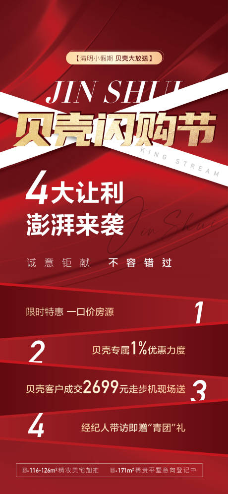 源文件下載【享設(shè)計(jì)】搜索編號(hào)：88380004121208180【地產(chǎn)紅色熱銷海報(bào)】