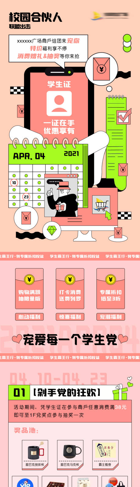 源文件下载【商场校园购物生活节专题设计】编号：59510004176768236