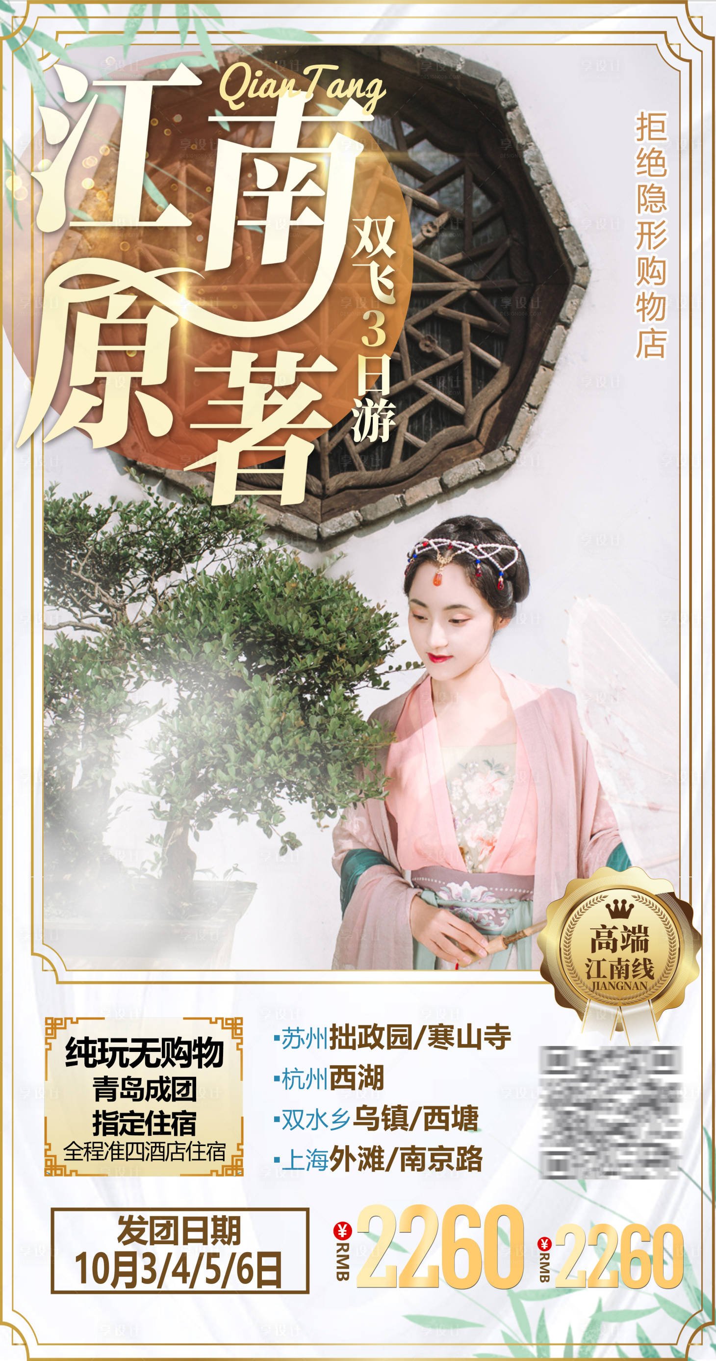 源文件下載【享設計】搜索編號：18010004142976464【江南原著】