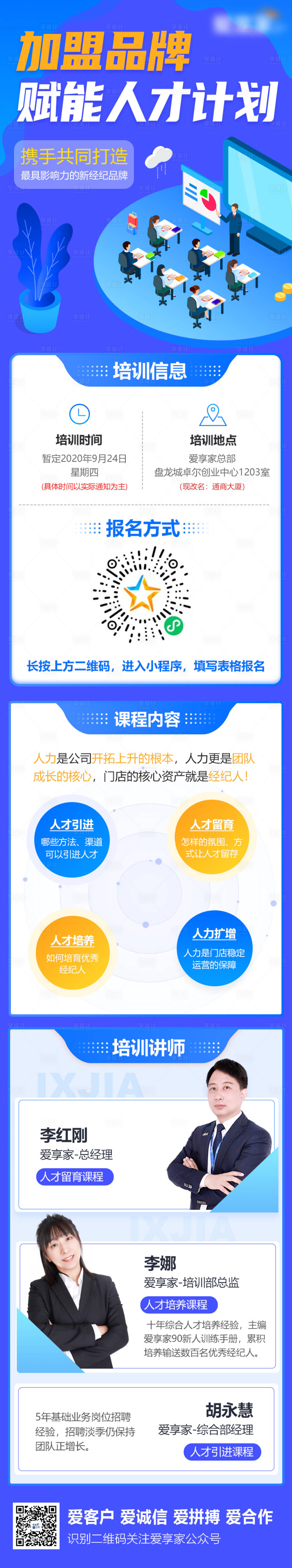 源文件下载【享设计】搜索编号：12340004425526956【加盟培训长图】