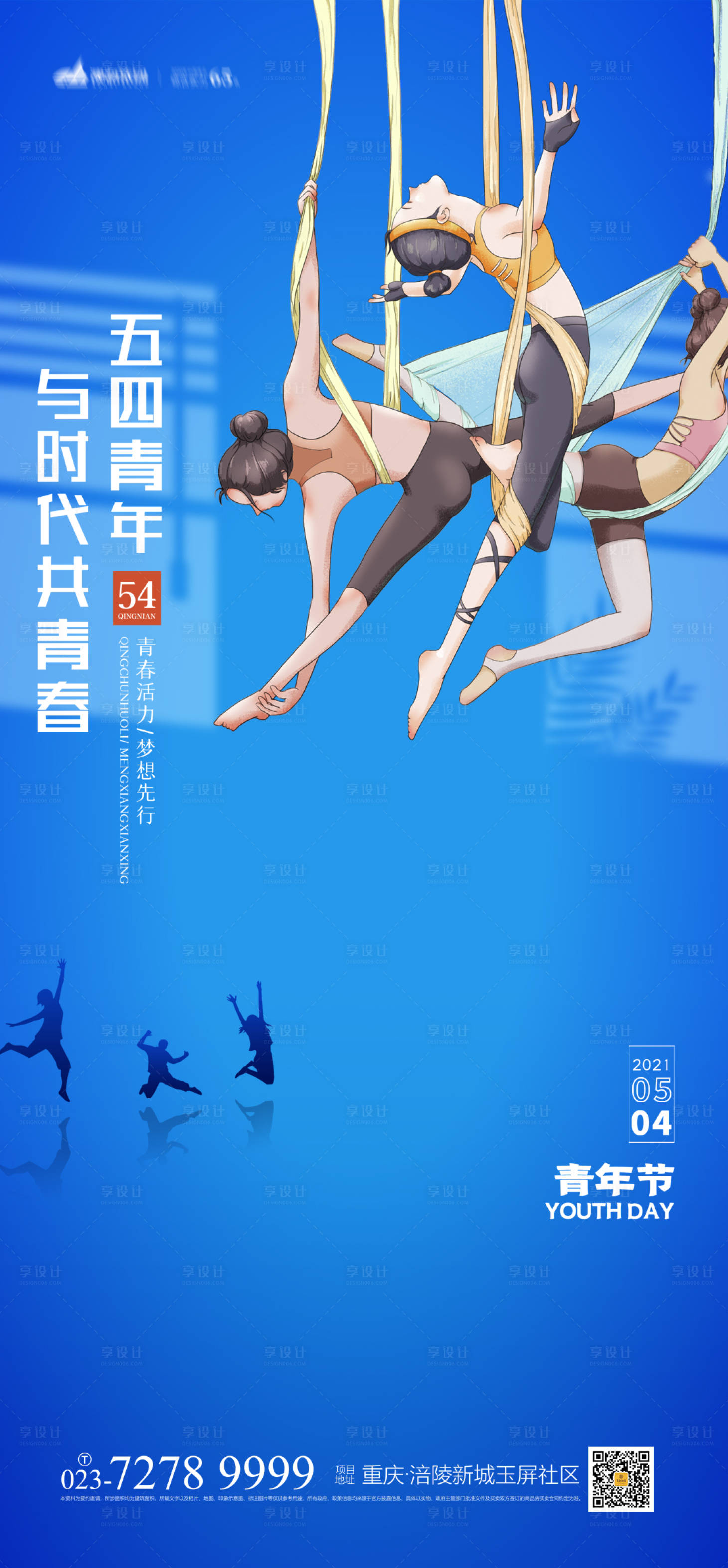 源文件下載【享設計】搜索編號：38190004380591549【五四青年節海報】